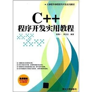 大学软件学院软件开发系列教材 C 程序