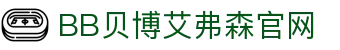 中国·BB贝博艾弗森(股份)有限公司-官方网站